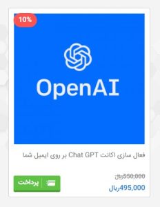 راهنما ثبت نام و خرید اکانت ChatGPT 3 فعال سازی اکانت از طریق شماره مجازی