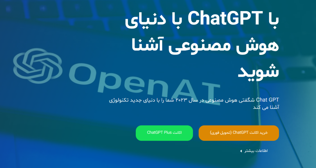 خرید اکانت chat gpt